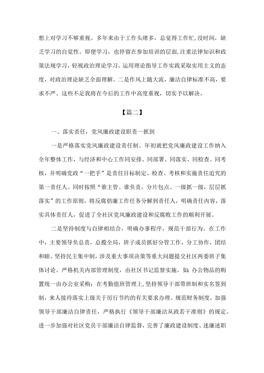 【精品】社区居委会社区工作者干部述职报告.docx_第2页