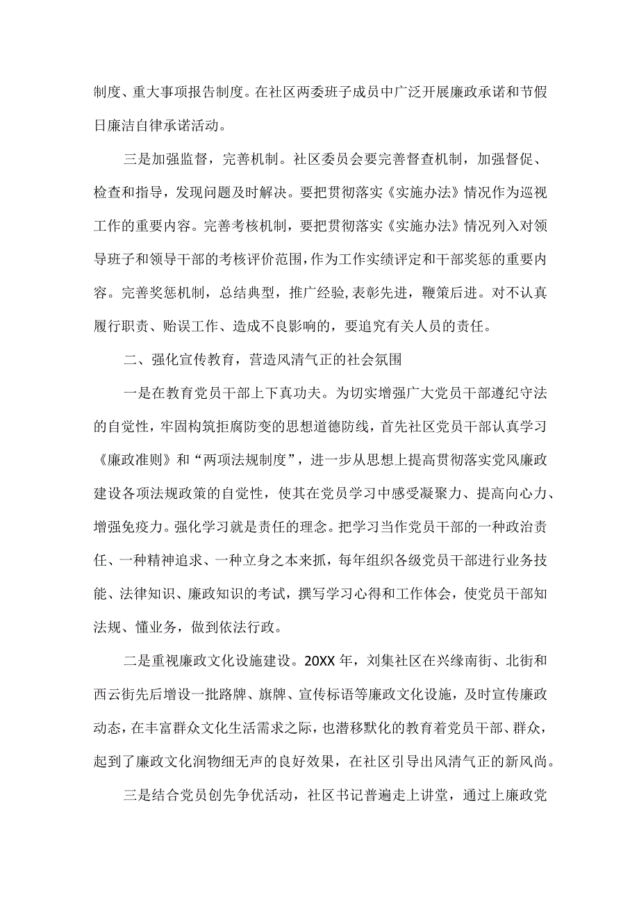 【精品】社区居委会社区工作者干部述职报告.docx_第3页