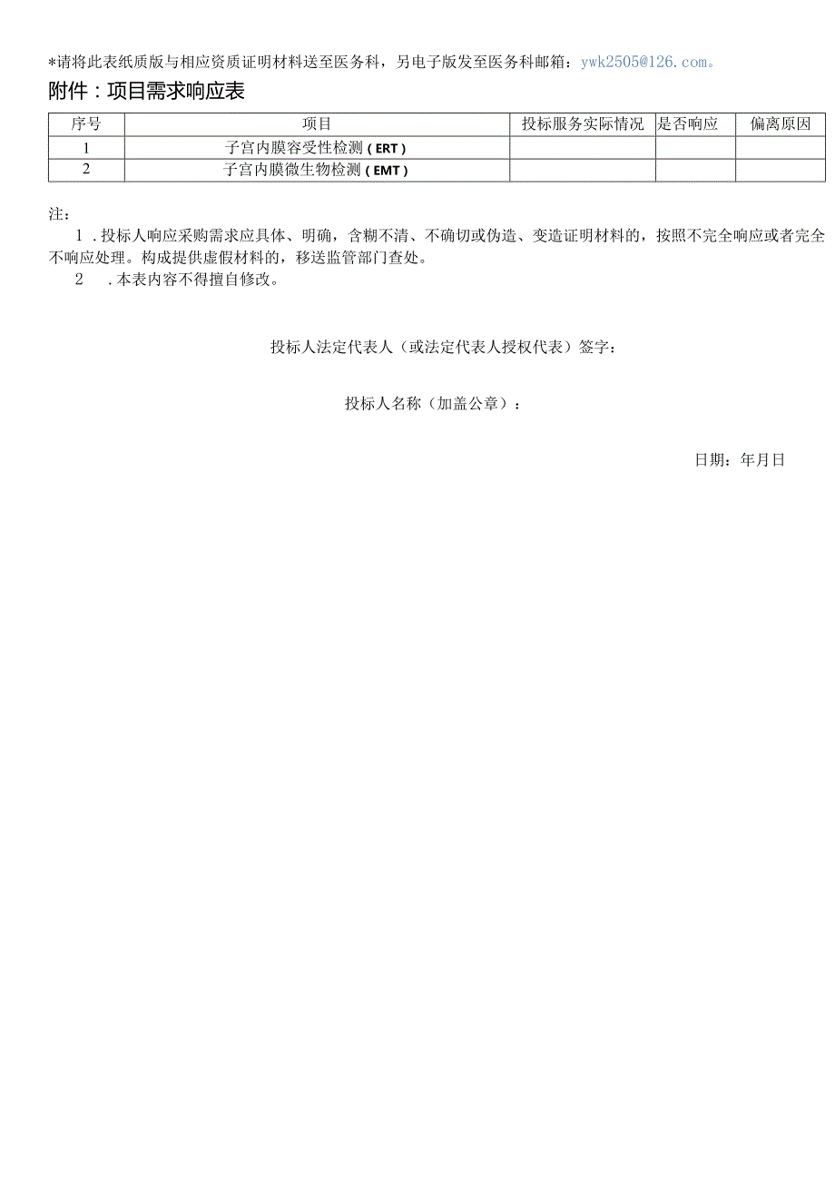 中山大学孙逸仙纪念医院外送检验合作机构登记表.docx_第2页