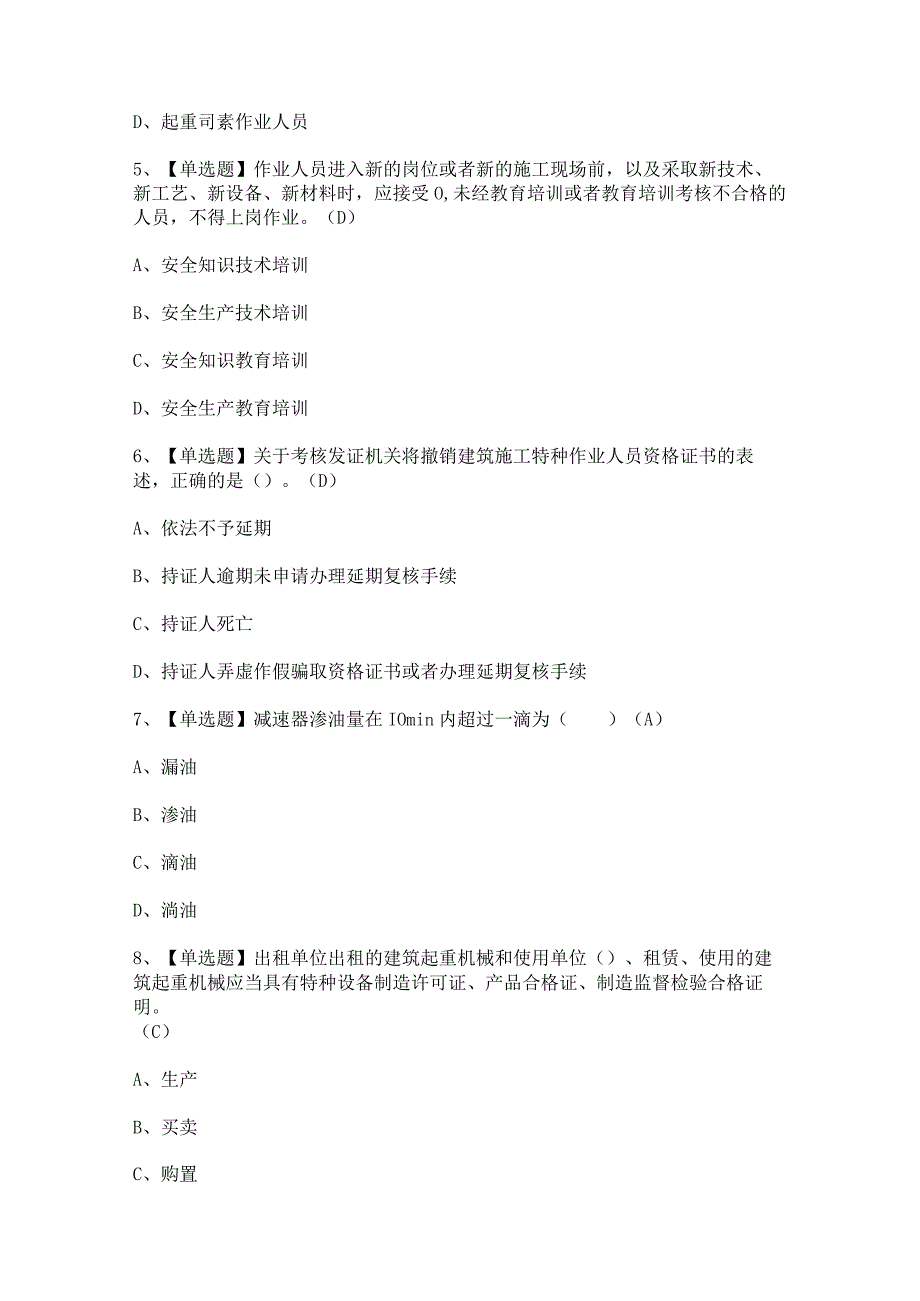 2024年【高处吊篮安装拆卸工(建筑特殊工种)】考试题及答案.docx_第2页