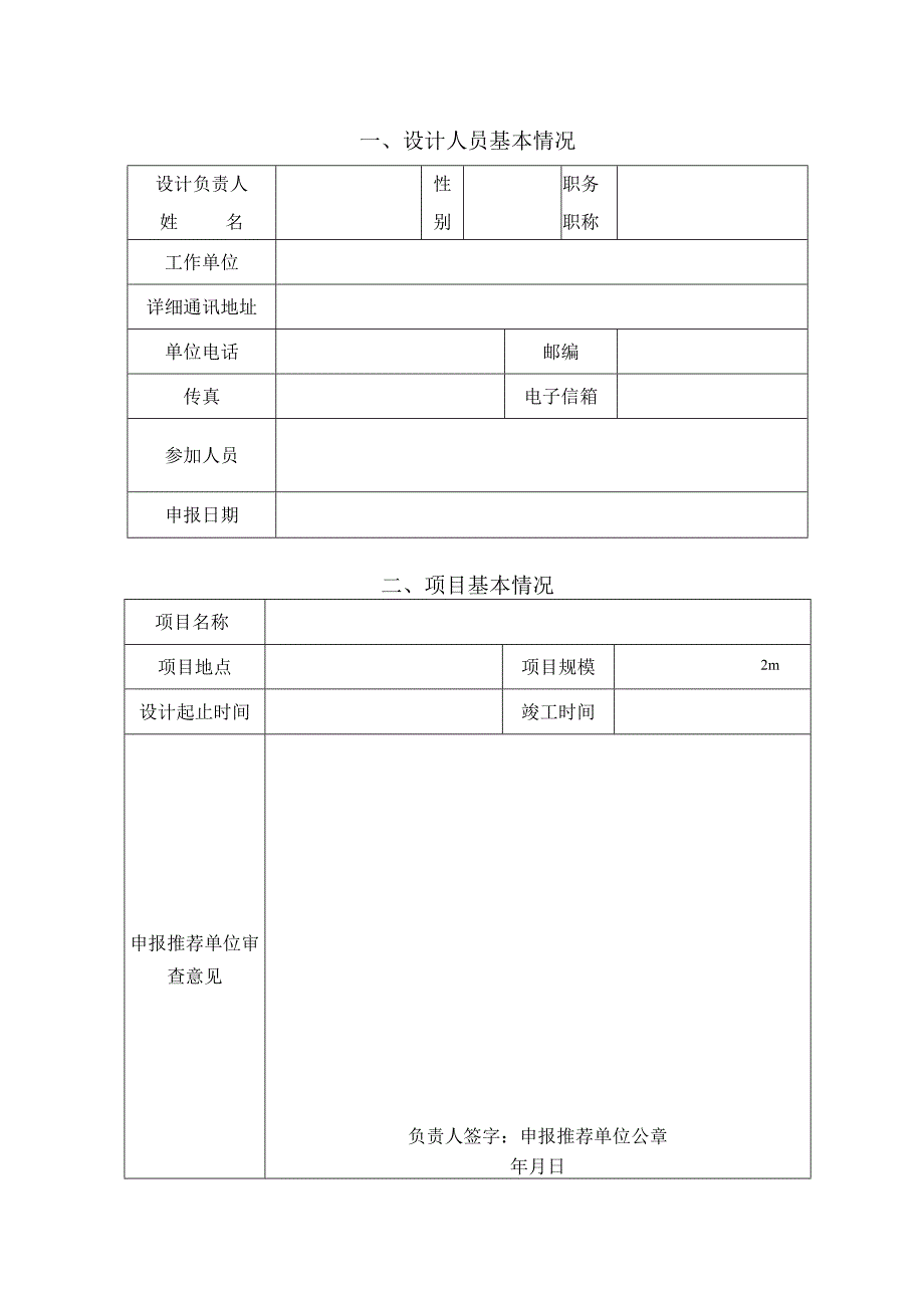 中国水土保持中水万源规划设计奖申报书.docx_第2页