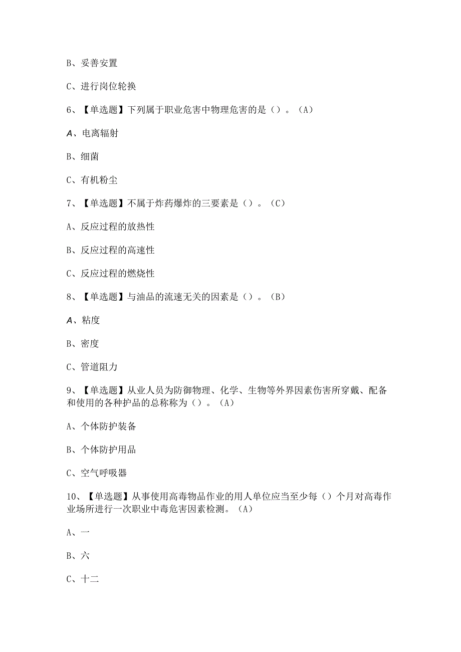 2024年【加氢工艺】试题及加氢工艺考试答案.docx_第2页