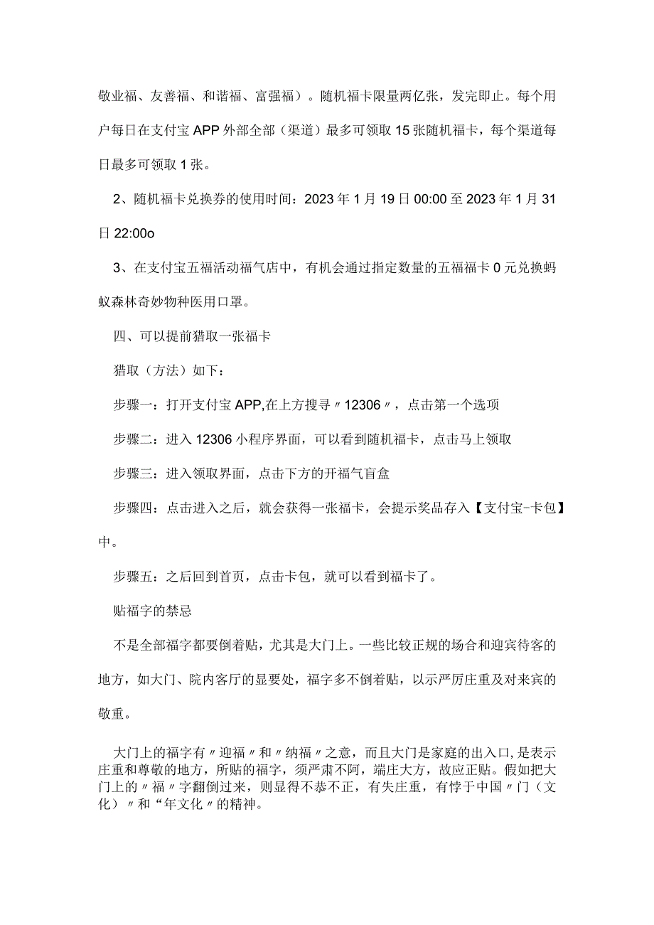 2023支付宝集五福活动最全攻略.docx_第2页