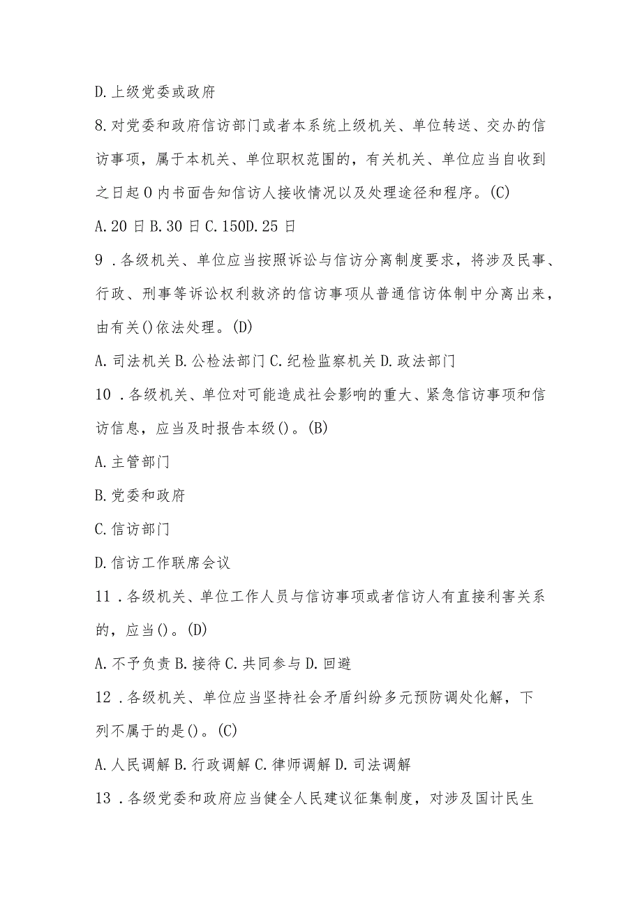 2023年《信访工作条例》学习应知应会知识竞赛题库.docx_第3页