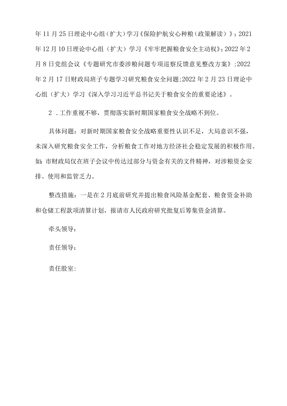 2022年关于市委涉粮问题专项巡察反馈意见整改工作情况报告（财政局）.docx_第3页