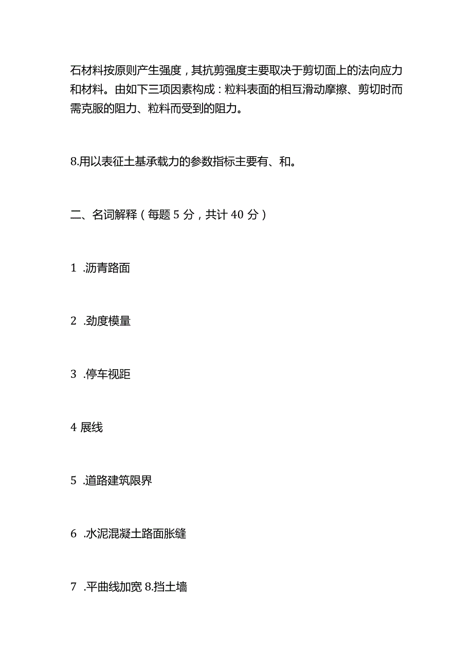 2015年北京工业大学848道路工程考研真题.docx_第2页