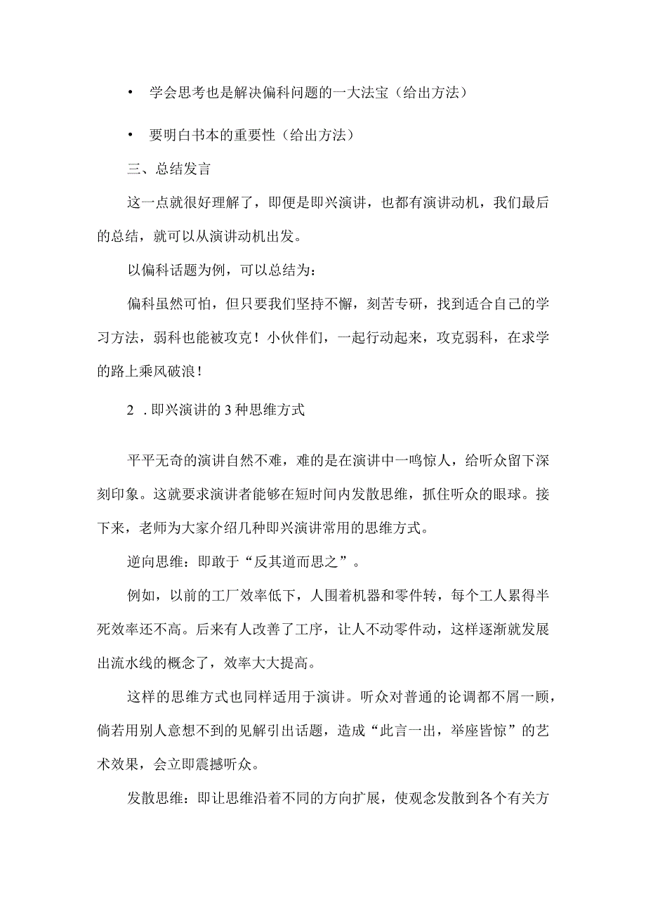 三个小技巧帮孩子搞定即兴演讲.docx_第2页