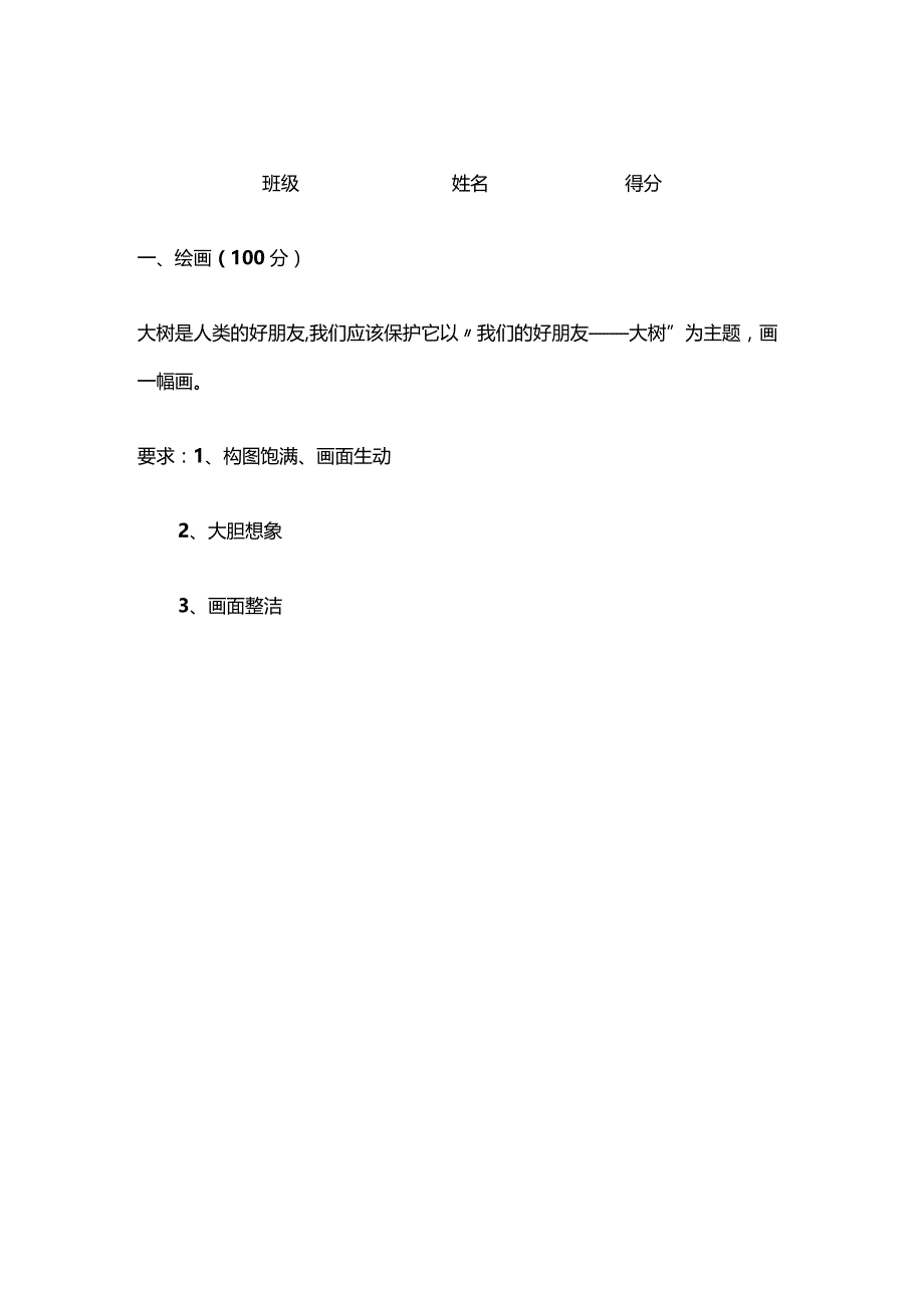 2023人教版小学美术二年级上册期末试卷含部分答案（三套）.docx_第1页