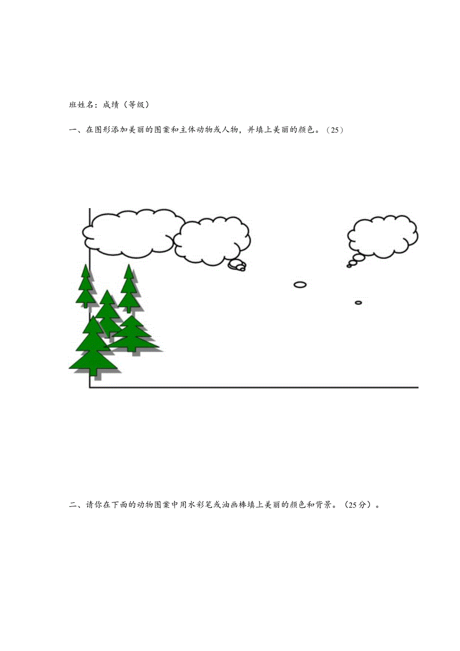 2023人教版小学美术二年级上册期末试卷含部分答案（三套）.docx_第2页