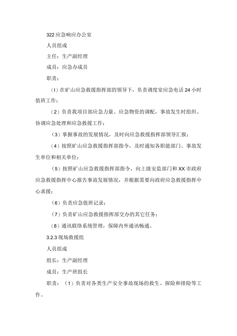 3.冒顶片帮事故专项应急预案.docx_第3页