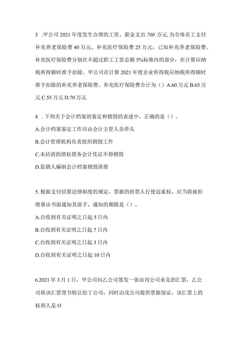 2024年度初级会计师职称《经济法基础》备考题库及答案.docx_第2页