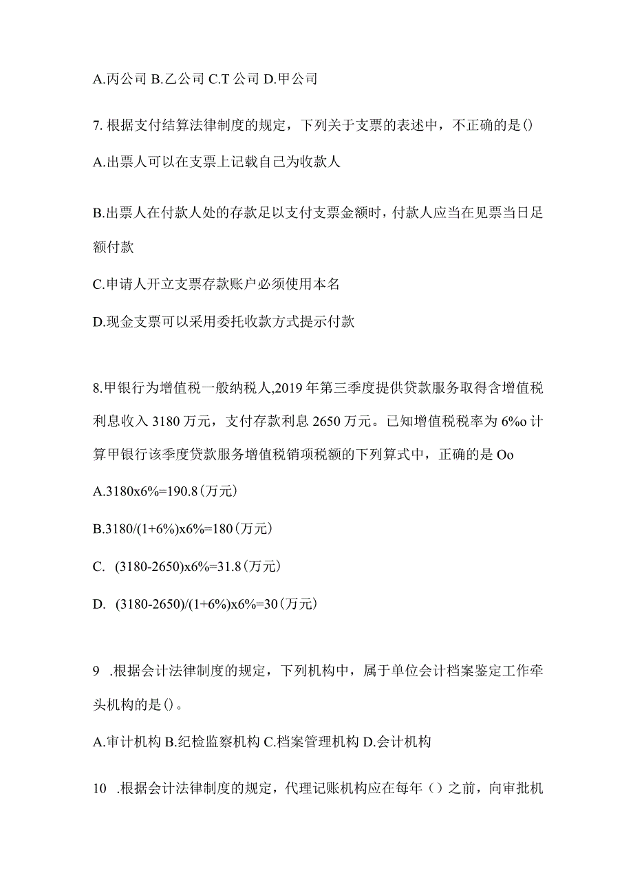 2024年度初级会计师职称《经济法基础》备考题库及答案.docx_第3页