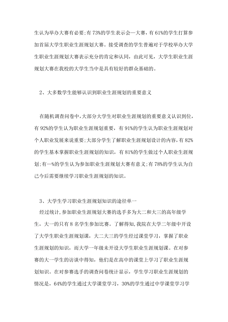 2021年职业生涯规划大赛意义.docx_第2页