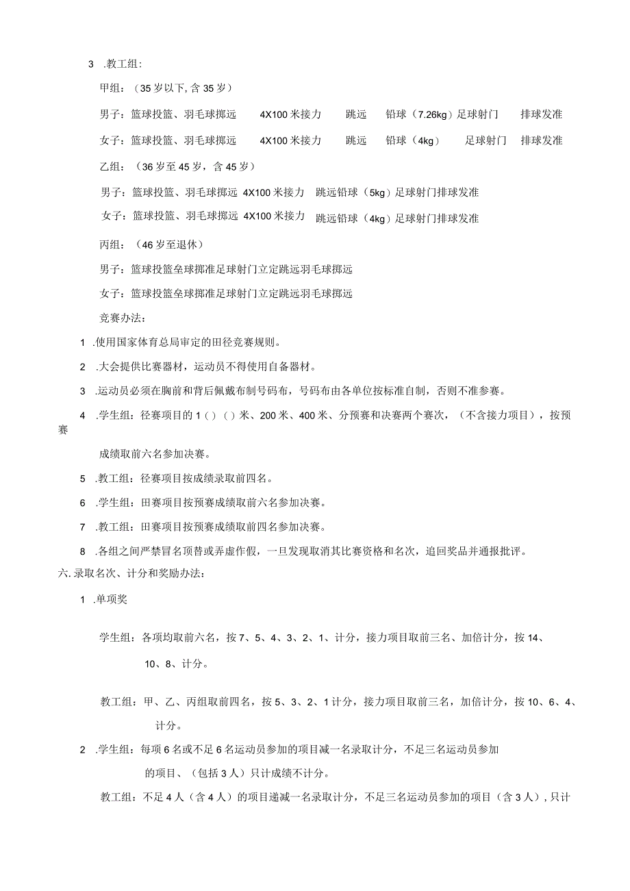 2003年郑州轻工业学院田径运动会竞赛规程.docx_第2页