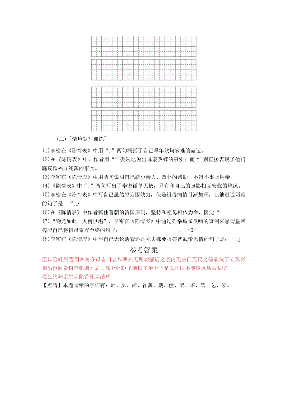 《陈情表》理解性默写助记与训练.docx_第2页