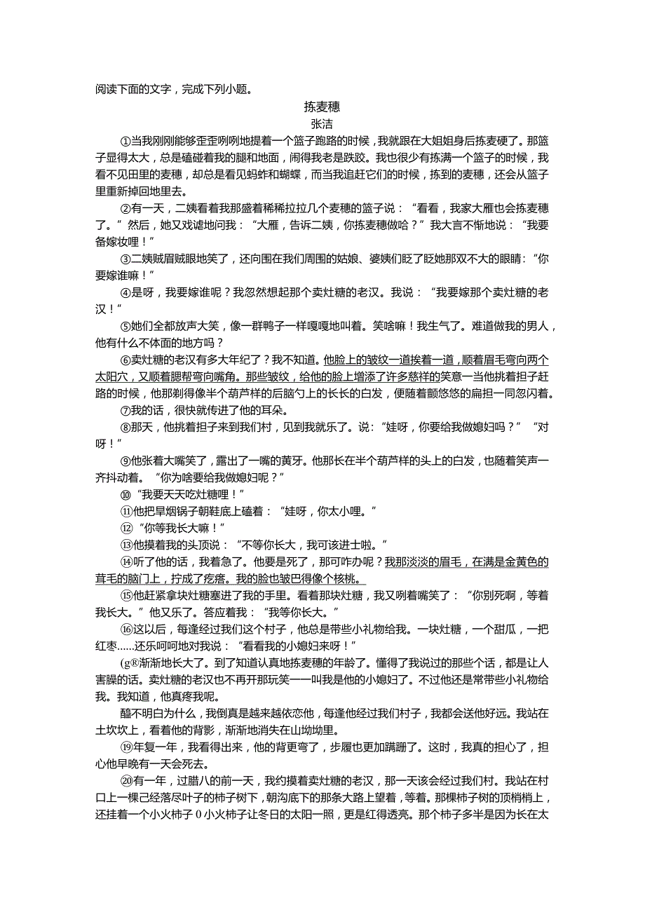 《拣麦穗》阅读训练及参考答案.docx_第1页