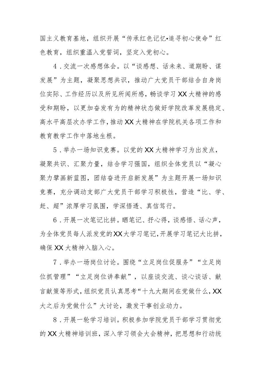 XX机关党总支第X支部学习宣传贯彻党的二十大精神活动方案.docx_第2页