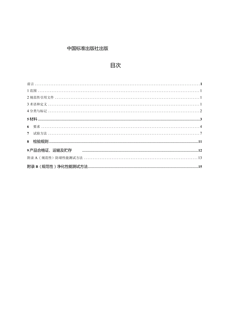 TCECS 10319-2023 钢渣透水混凝土砖.docx_第2页