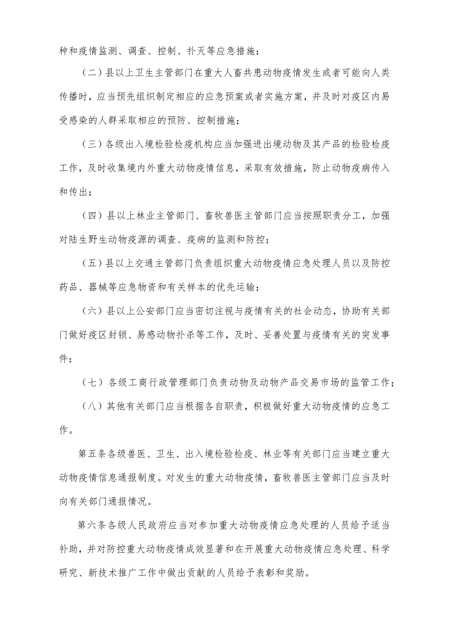 《山东省重大动物疫情应急办法》（根据2014年10月28日山东省人民政府令第280号第二次修订）.docx_第2页