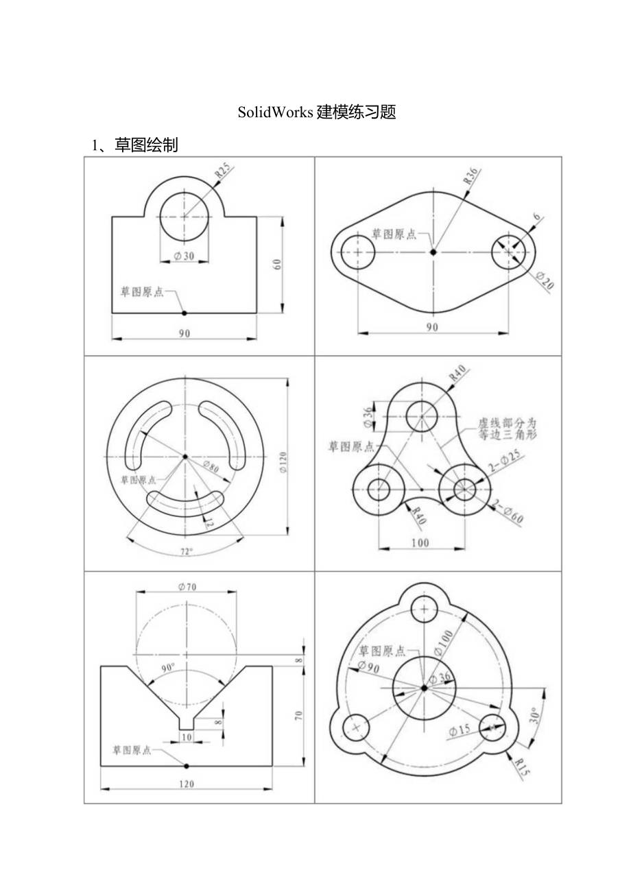 SolidWorks建模练习题.docx_第1页