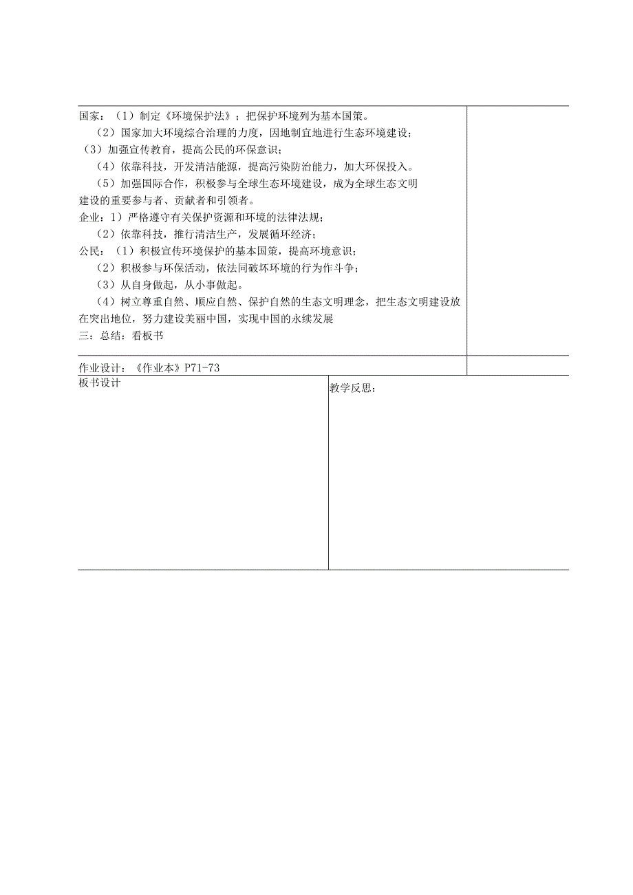 6.3.2加快改善我国的生态环境 教案(表格式）.docx_第2页