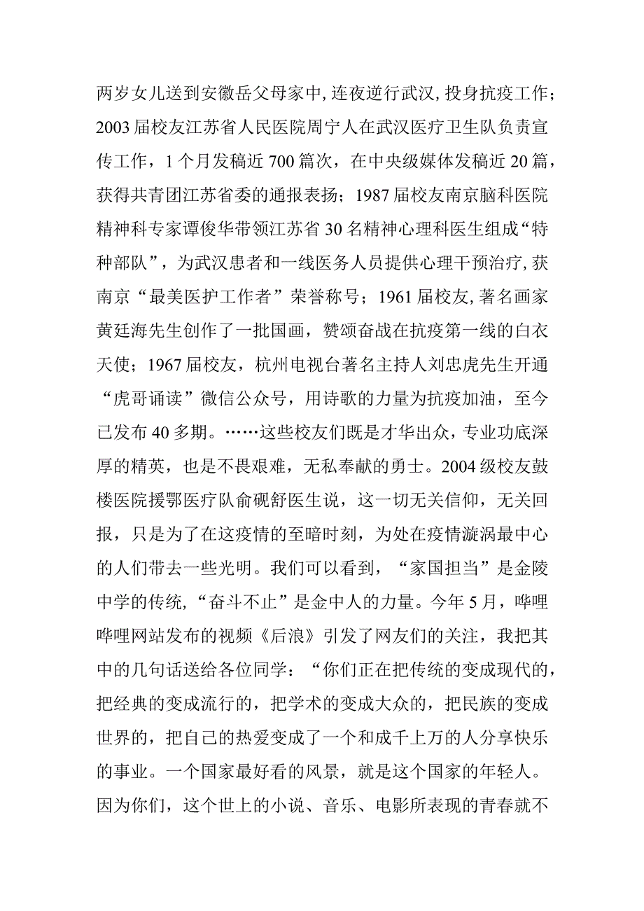 《奋斗就是生活 人生惟有前进》演讲稿.docx_第3页