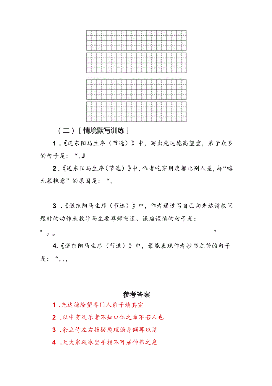 《送东阳马生序》名句默写助记与训练.docx_第2页