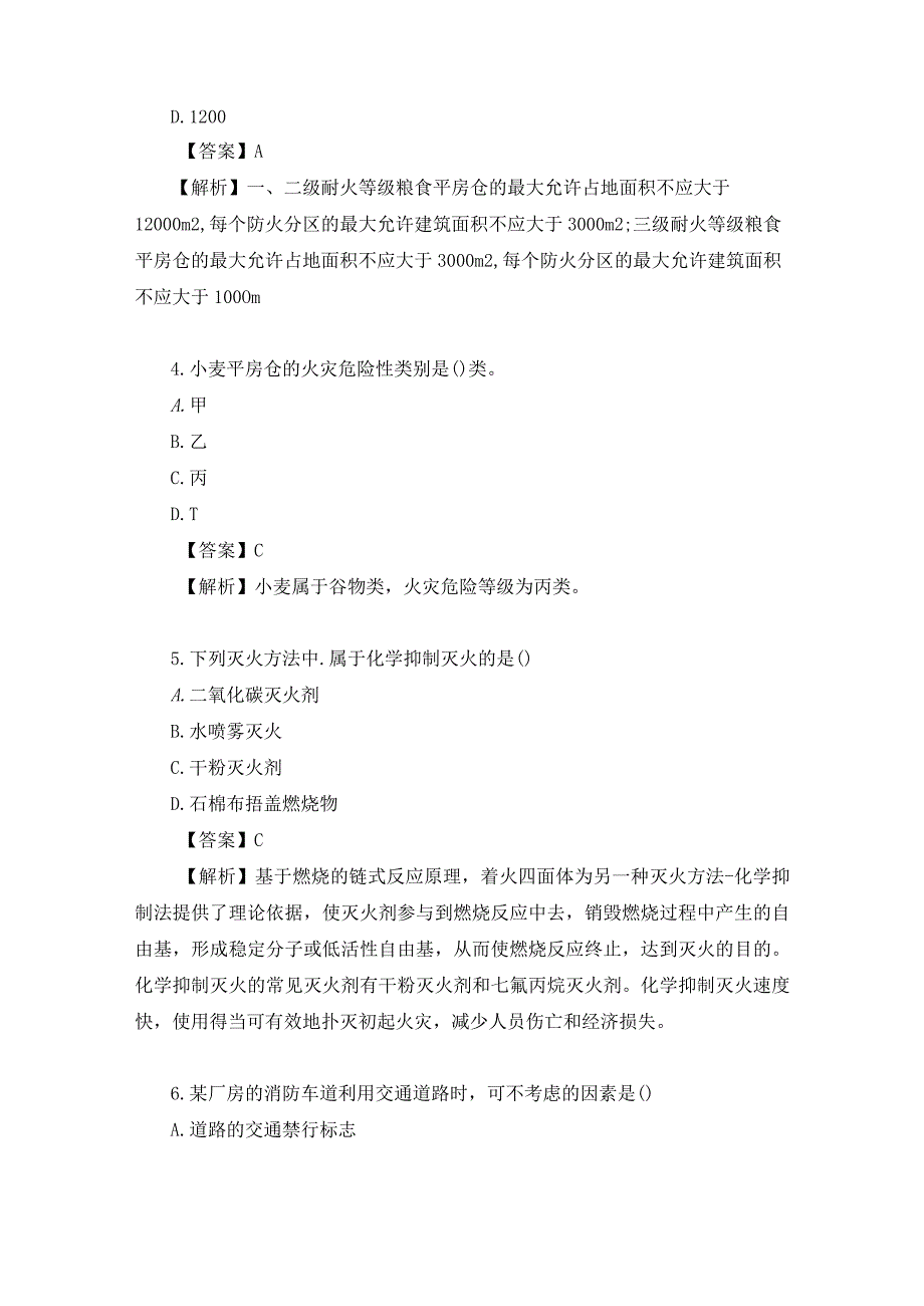 2023年一级消防工程师《消防安全技术实务》考试真题及答案（完整版）.docx_第2页