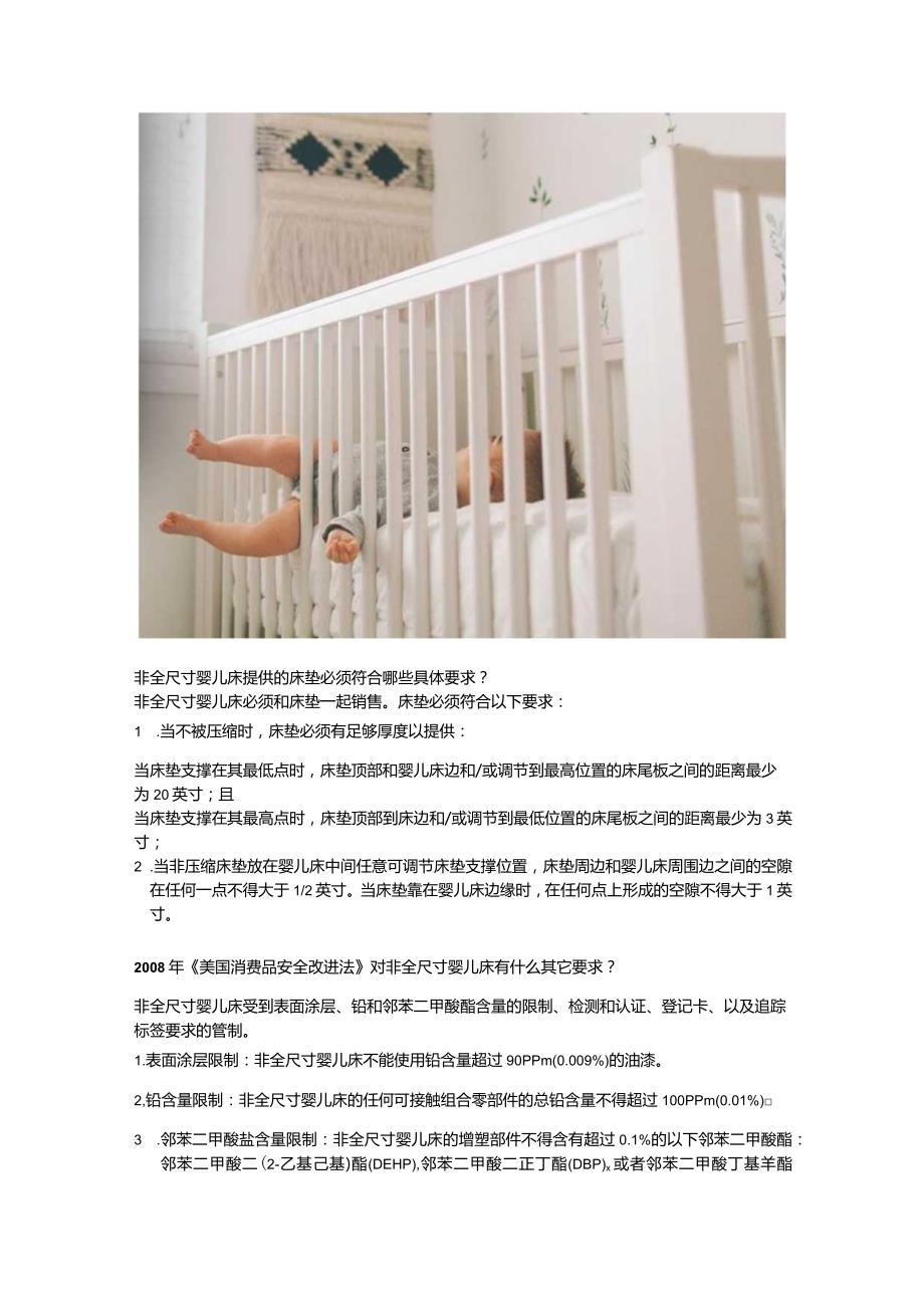 16CFR 1220 非全尺寸婴儿床标准.docx_第3页