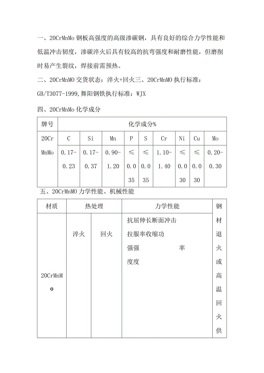 20CrMnMo合金钢淬火+回火20CrMnMo断面收缩率.docx_第1页