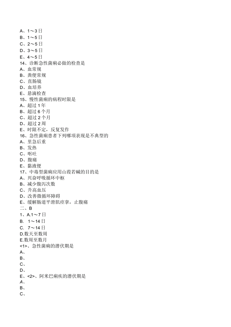 中西医结合传染病学-细菌感染-细菌性痢疾练习题及答案解析.docx_第3页