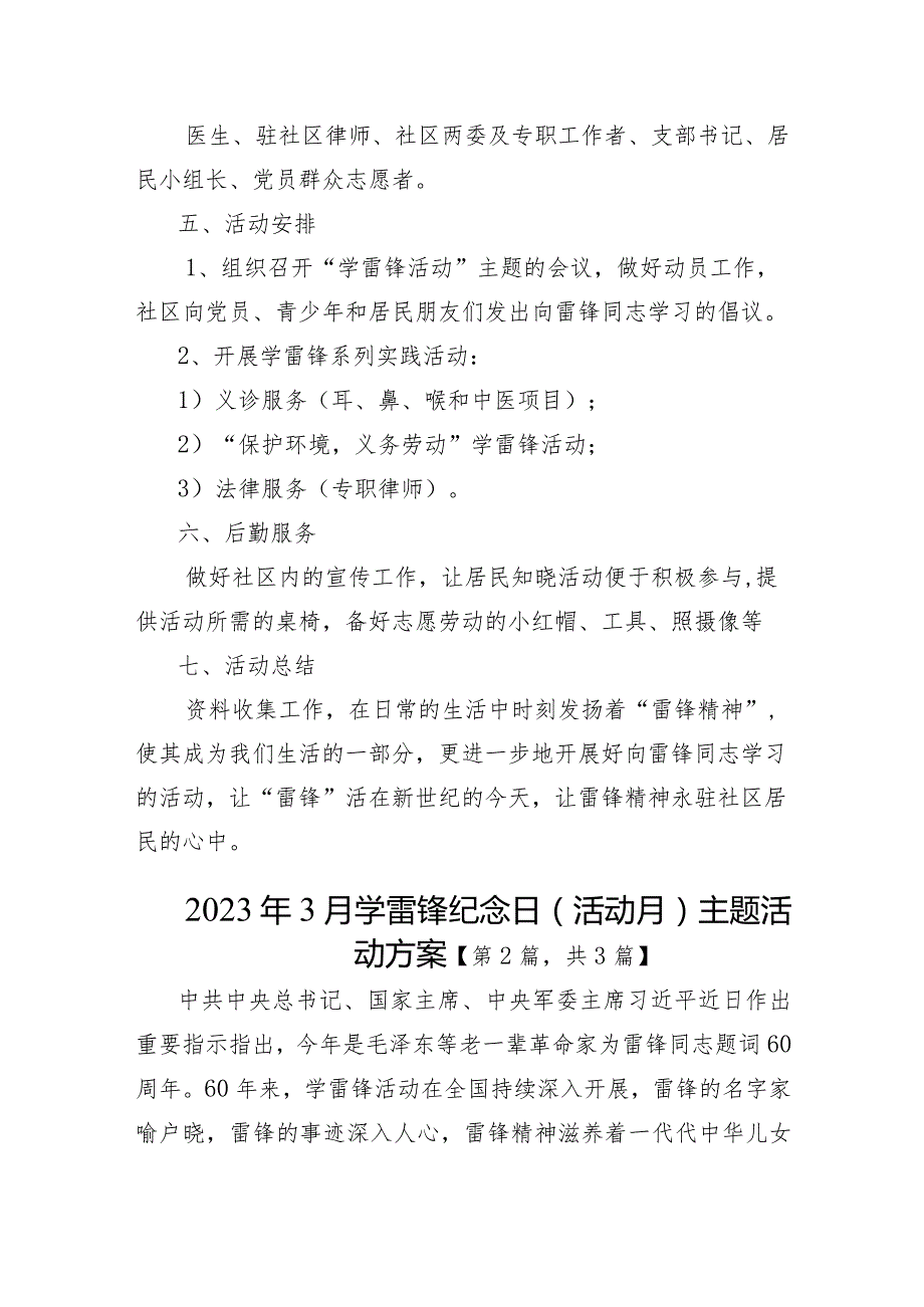 2023年3月学雷锋纪念日（活动月）主题活动方案共3篇.docx_第2页