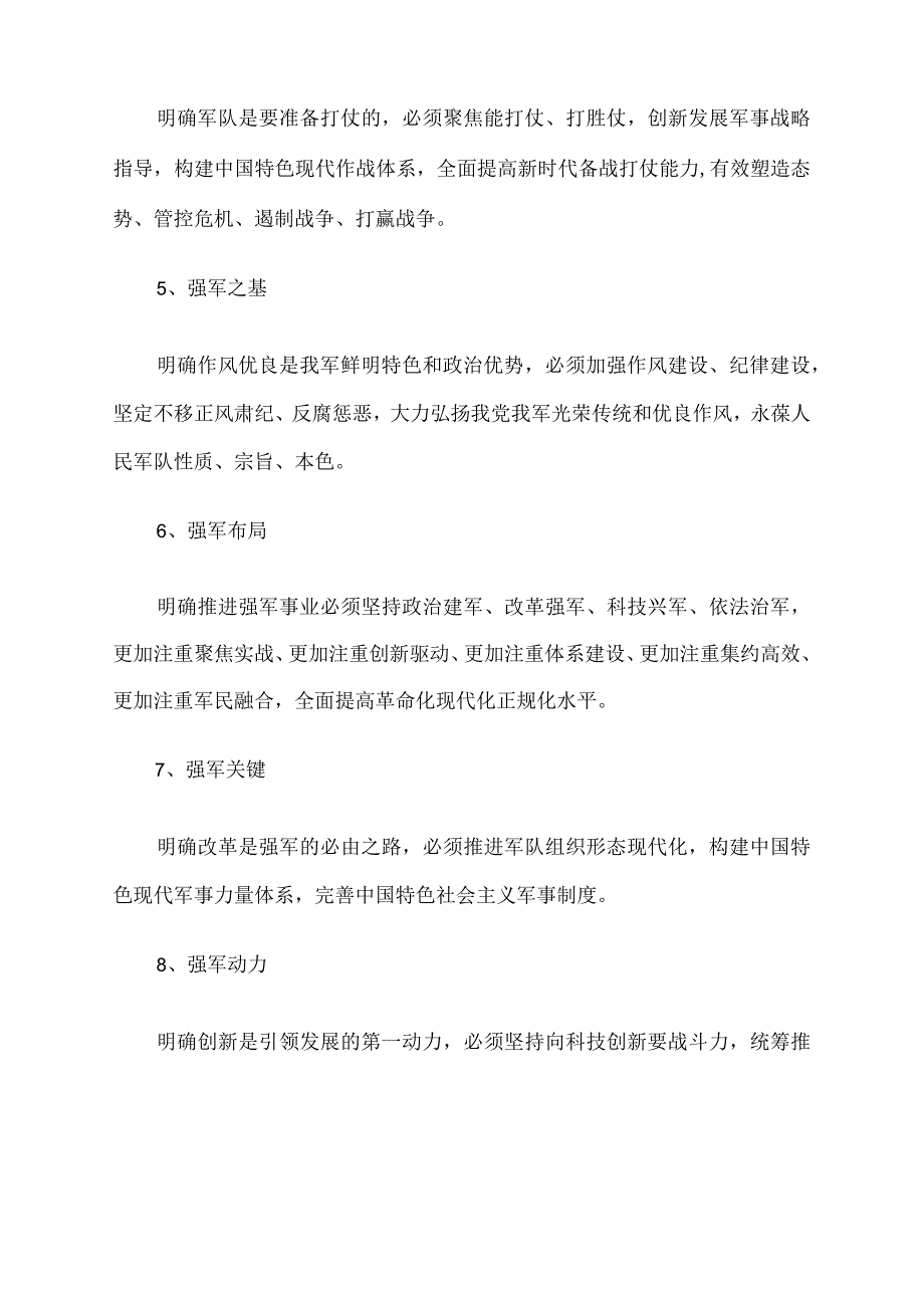 2022年党课讲稿：“重要领导强军思想”的理论要义.docx_第2页