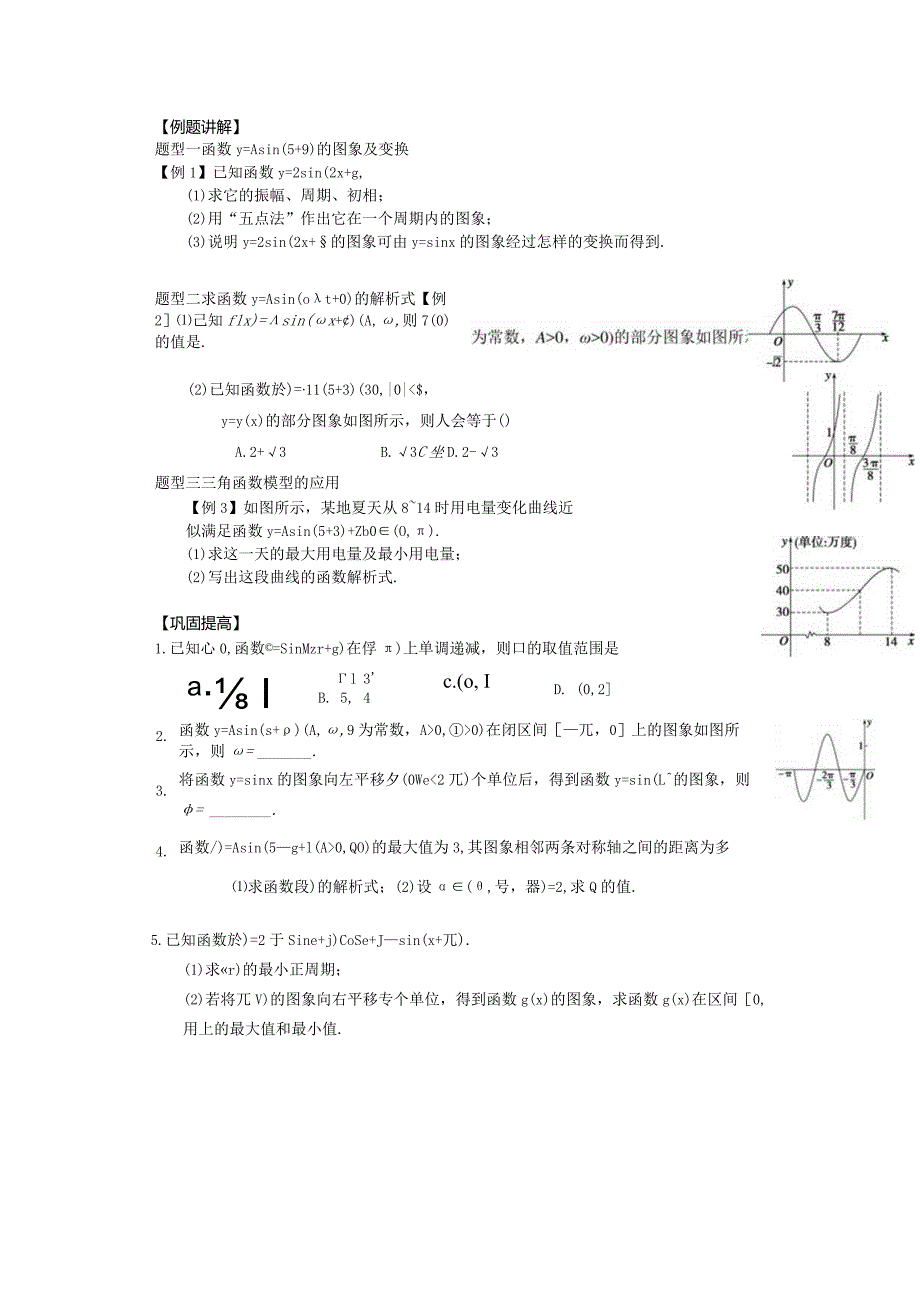 12三角正弦型.docx_第2页