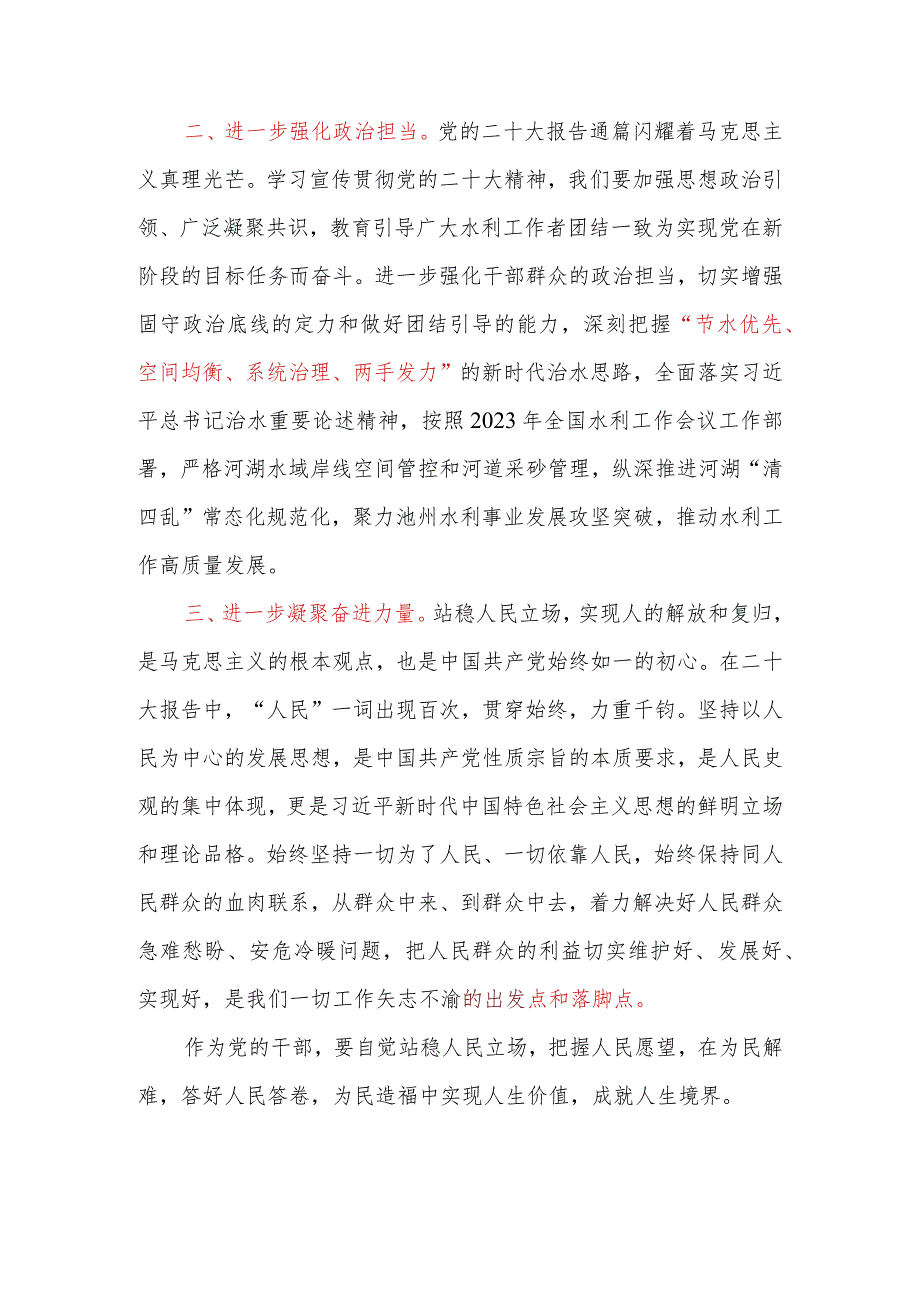2023年学习贯彻党的二十大精神培训班交流研讨心得体会8篇（水利、应急三防）.docx_第2页