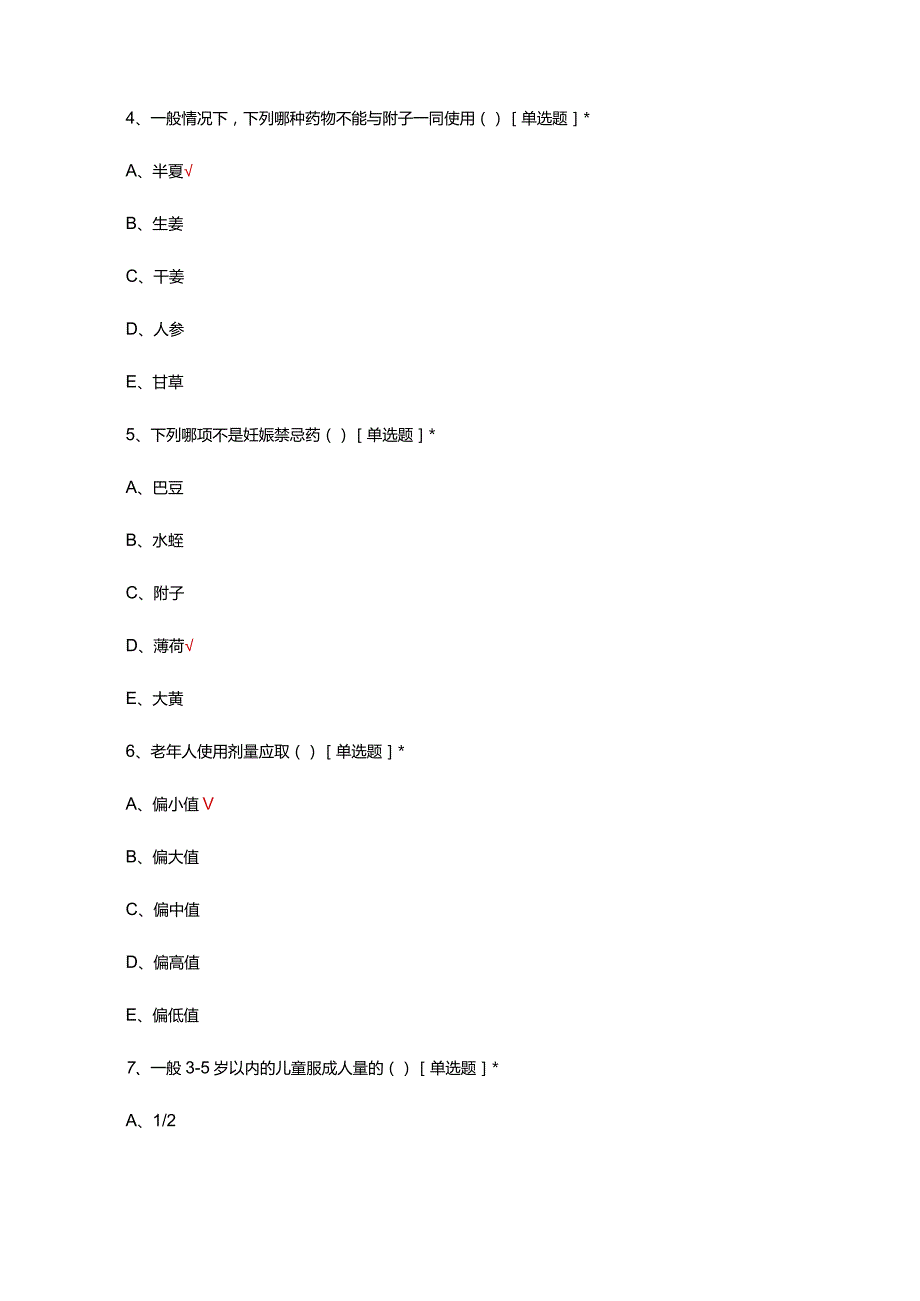 2024中成药临床使用原则考核试题及答案.docx_第3页