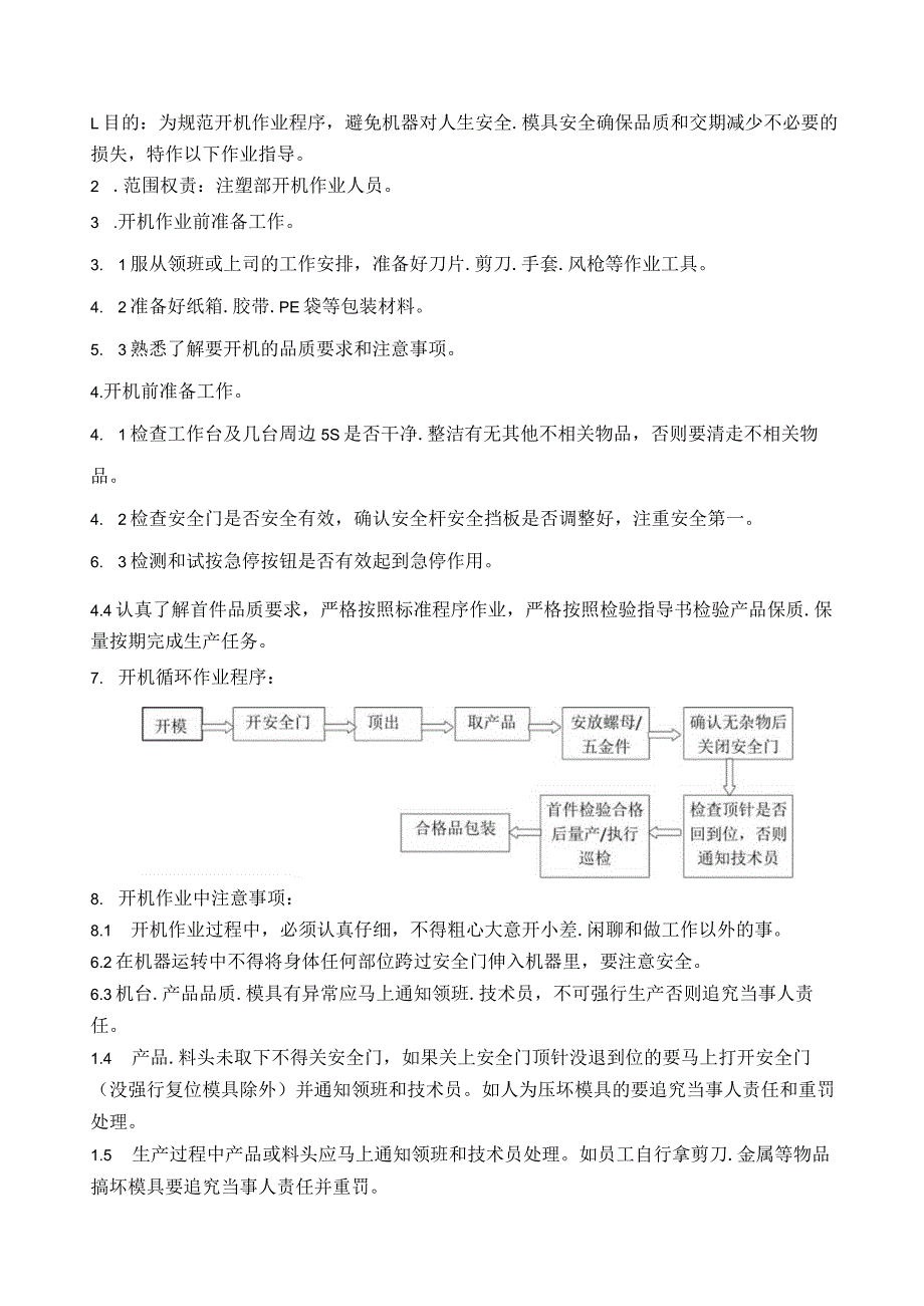 WI注塑作业指导书.docx_第1页