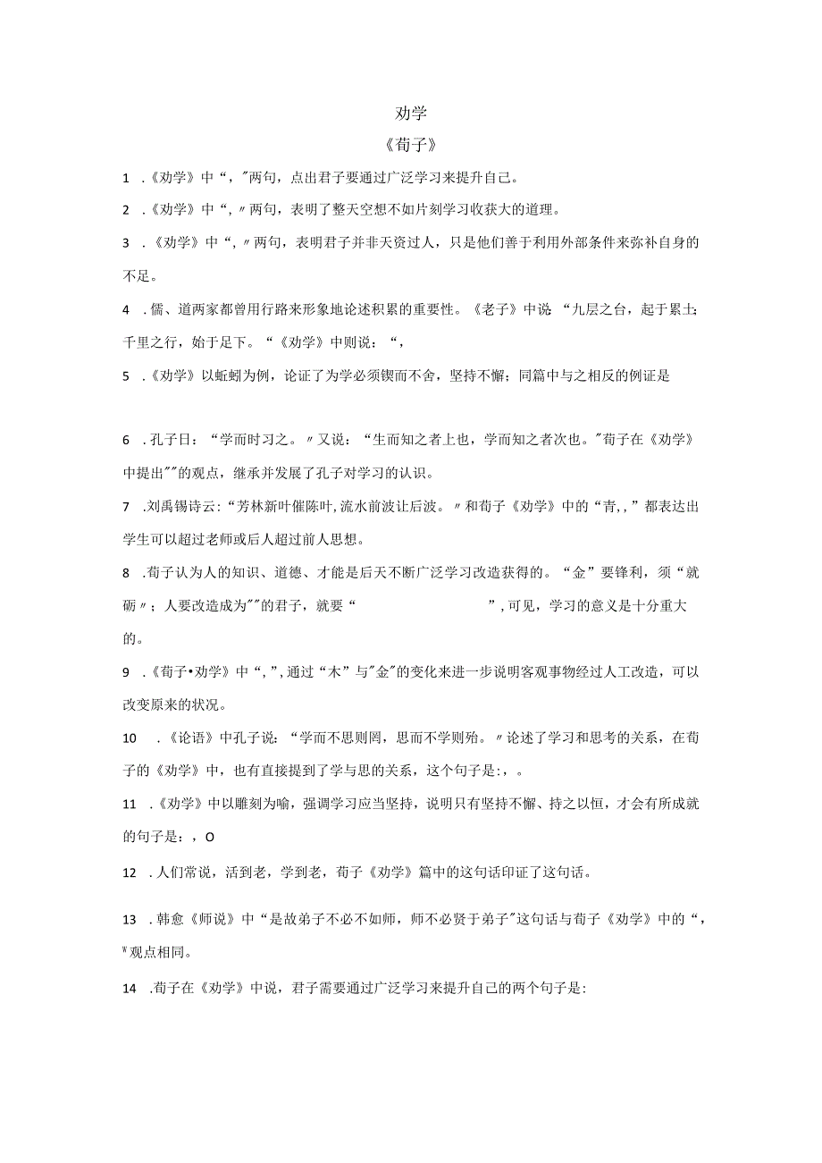 《劝学》理解默写.docx_第1页