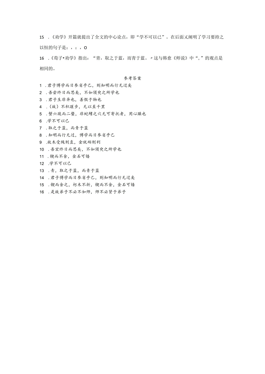 《劝学》理解默写.docx_第2页