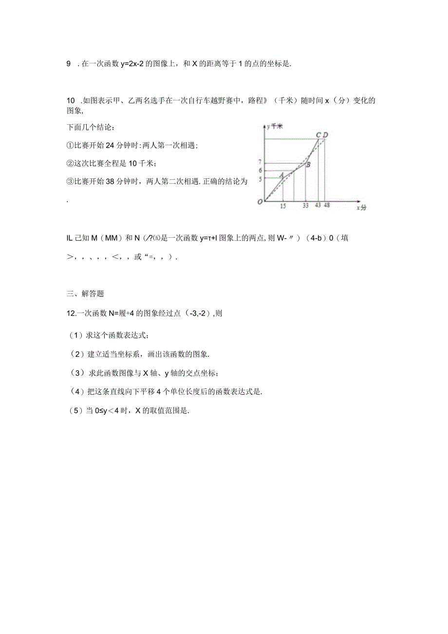 2022-2023秦淮区行知中学八上一次函数阶段测试卷.docx_第2页