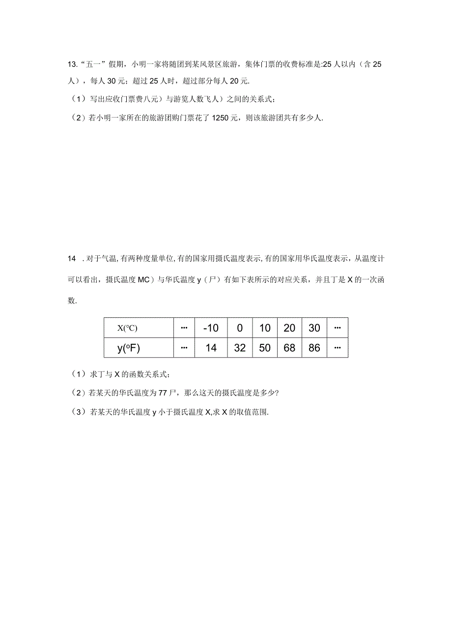 2022-2023秦淮区行知中学八上一次函数阶段测试卷.docx_第3页