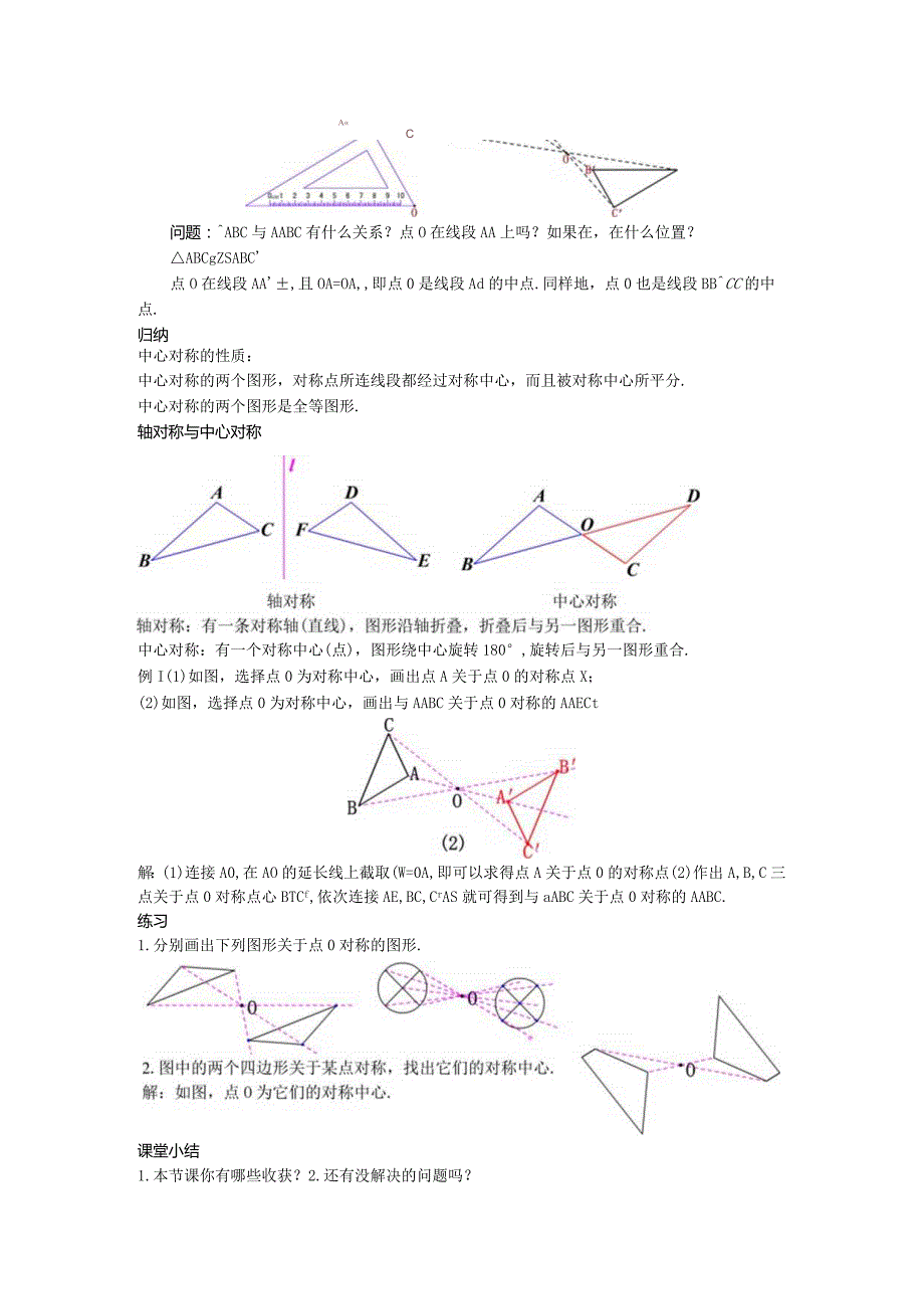 24中心对称教案.docx_第2页