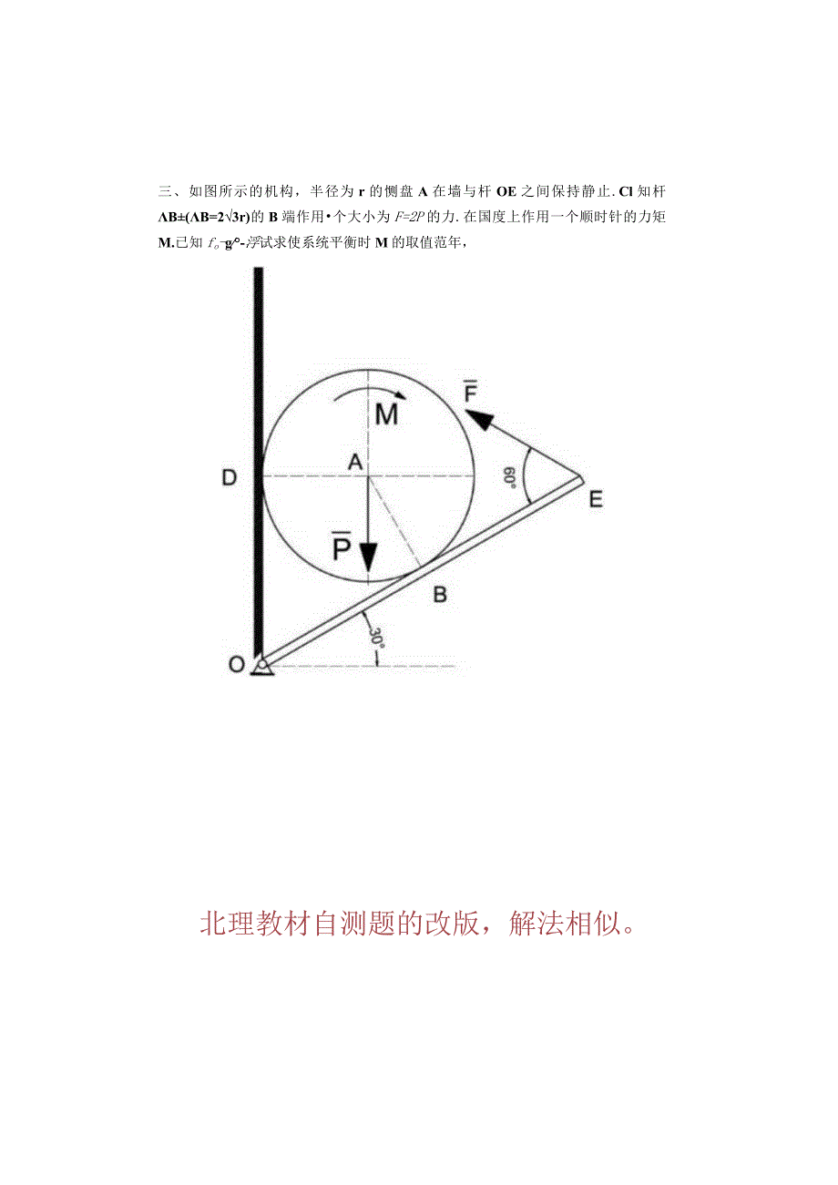 2015年北京理工大学848理论力学考研真题.docx_第2页