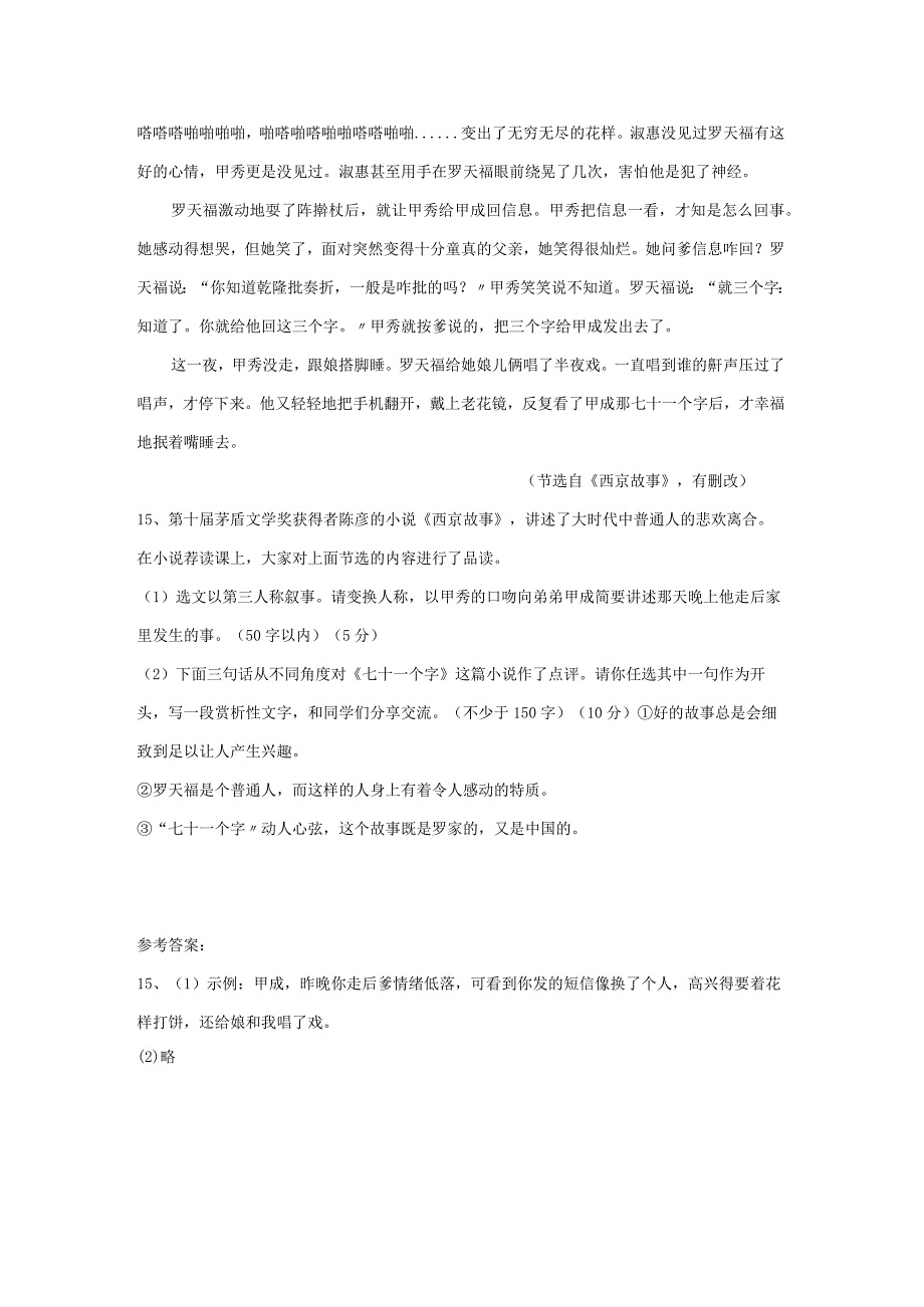 《七十一个字》阅读练习及答案.docx_第2页