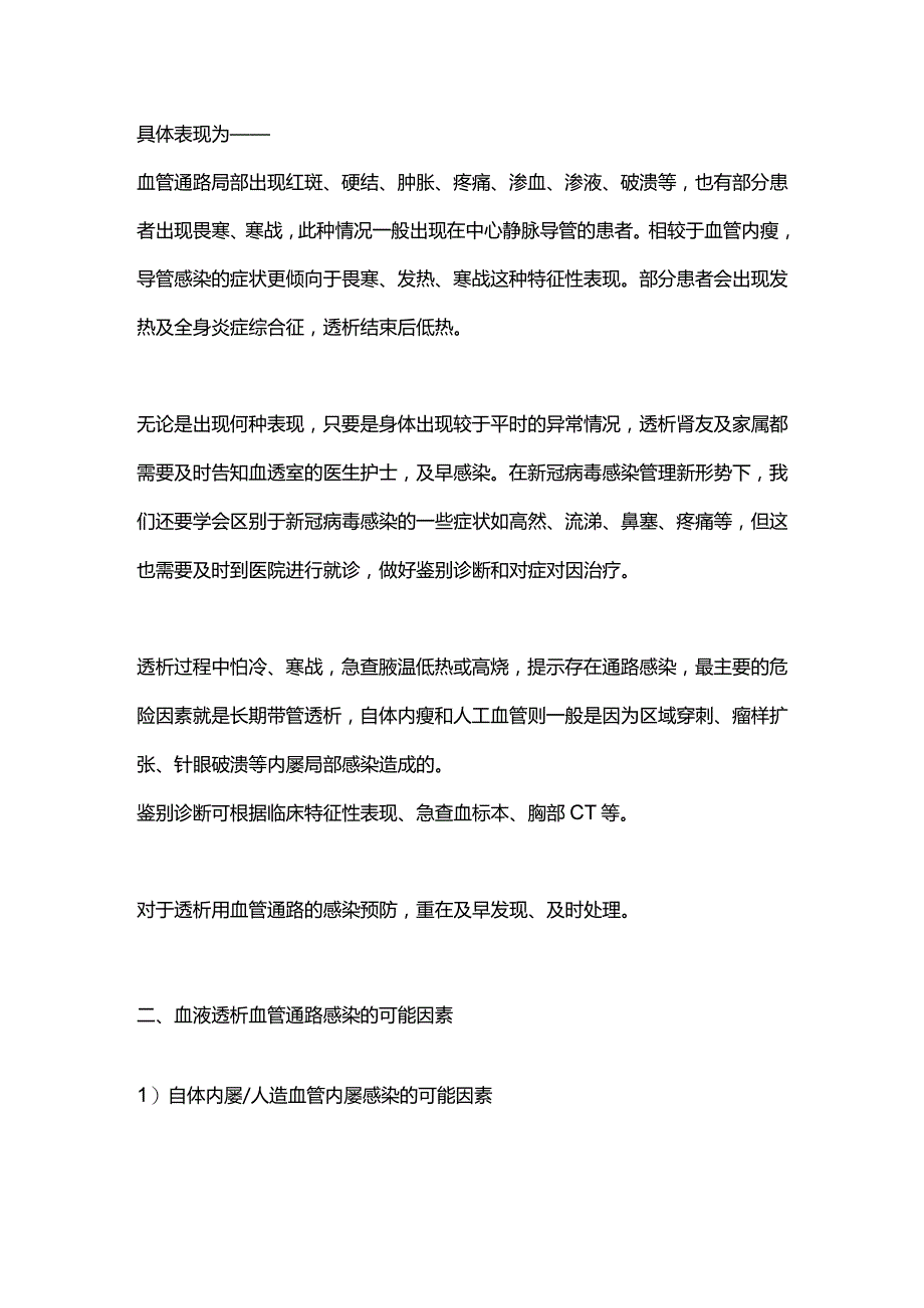 2024血液透析用血管通路感染识别和维护策略.docx_第2页