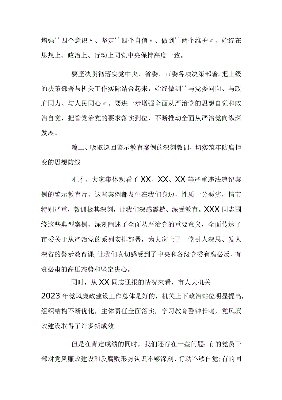 2023年在机关党风廉政建设工作会议上讲话五篇.docx_第2页