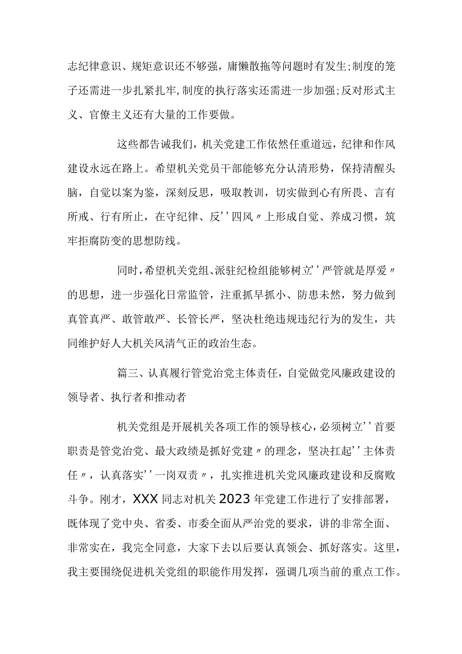 2023年在机关党风廉政建设工作会议上讲话五篇.docx_第3页