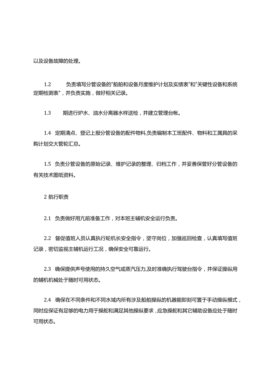 三管轮实习记录薄.docx_第2页