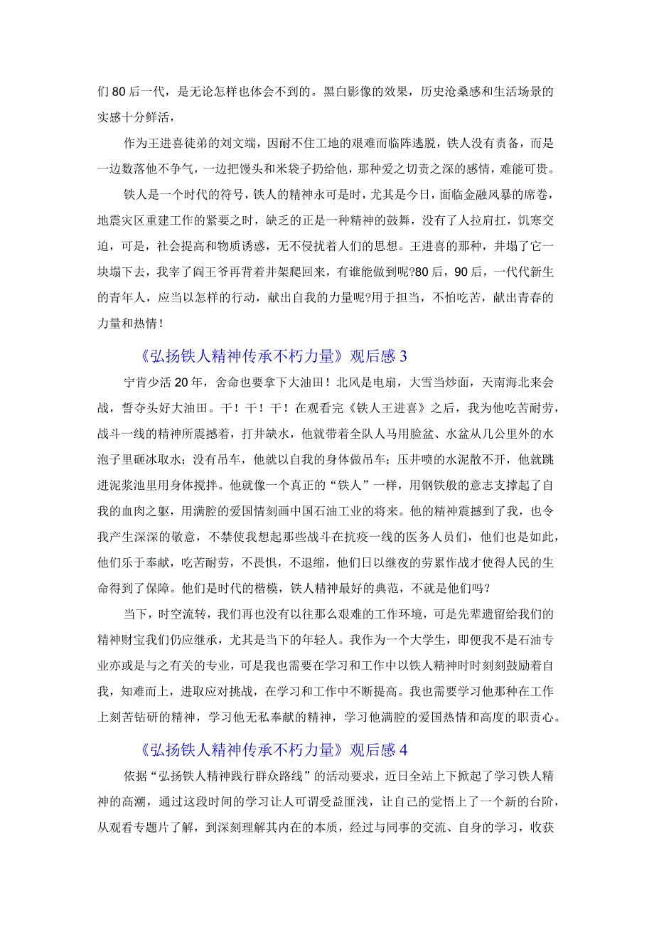 《弘扬铁人精神传承不朽力量》观后感范文集锦4篇.docx_第2页