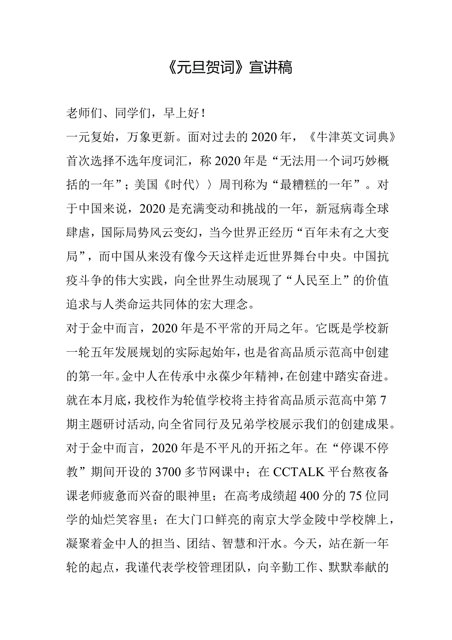 《元旦贺词》宣讲稿.docx_第1页